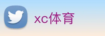 xc体育 logo